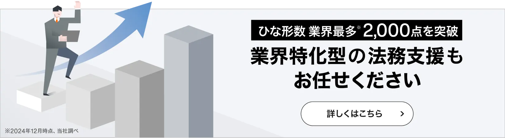 業界特化型の法務支援バナー