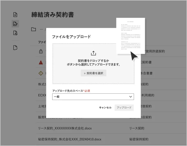 契約書の一元管理