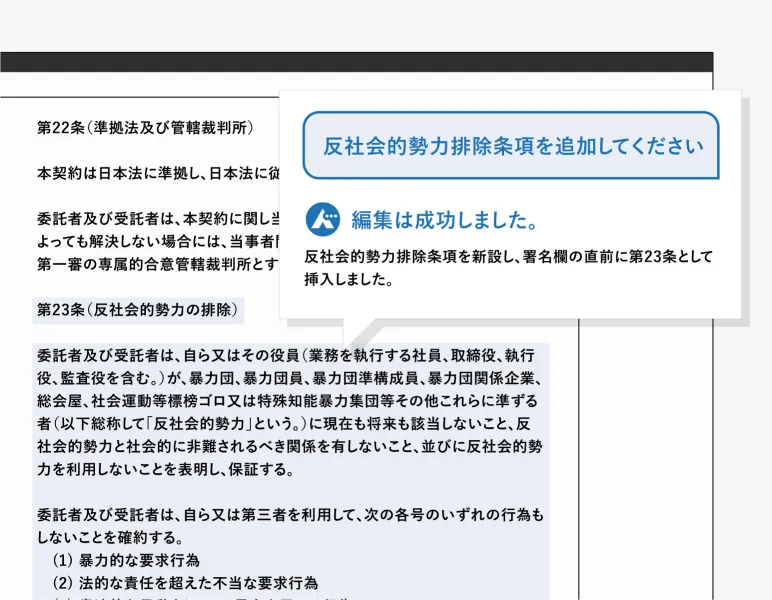 LegalOn アシスタントのDirect edit