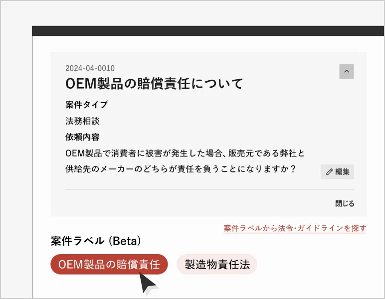 法務相談の論点を自動整理<span>［β版］</span>