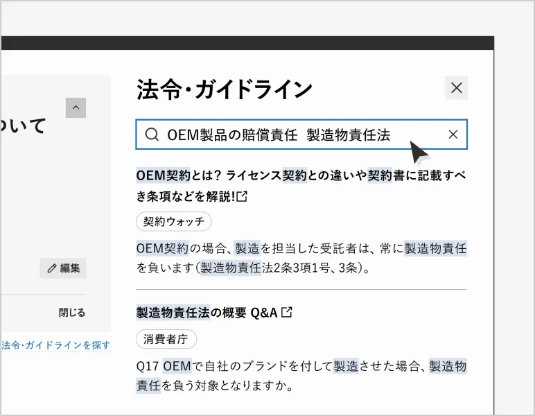 法令・ガイドラインの検索<span>［β版］</span>