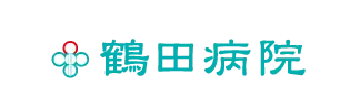 医療法人社団 鶴友会 鶴田病院